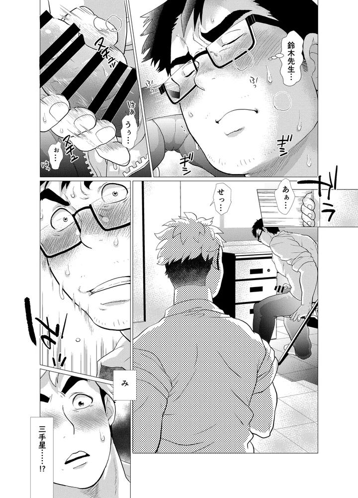 Koushinkikei-Danshi-No-Torisetsu-By-Ochaocha-Honpo-Chabashira-Tatsukichi-Jp-2 page 13