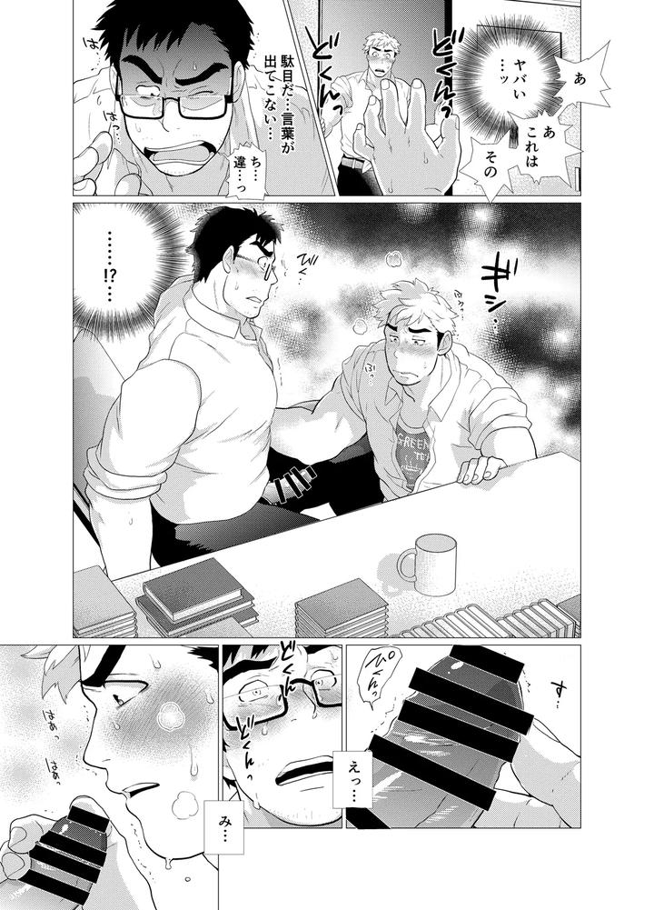 Koushinkikei-Danshi-No-Torisetsu-By-Ochaocha-Honpo-Chabashira-Tatsukichi-Jp-2 page 14
