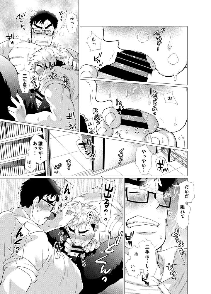 Koushinkikei-Danshi-No-Torisetsu-By-Ochaocha-Honpo-Chabashira-Tatsukichi-Jp-2 page 15