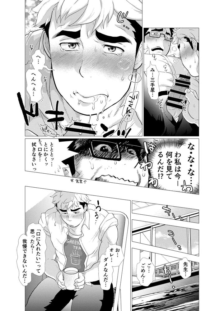 Koushinkikei-Danshi-No-Torisetsu-By-Ochaocha-Honpo-Chabashira-Tatsukichi-Jp-2 page 16