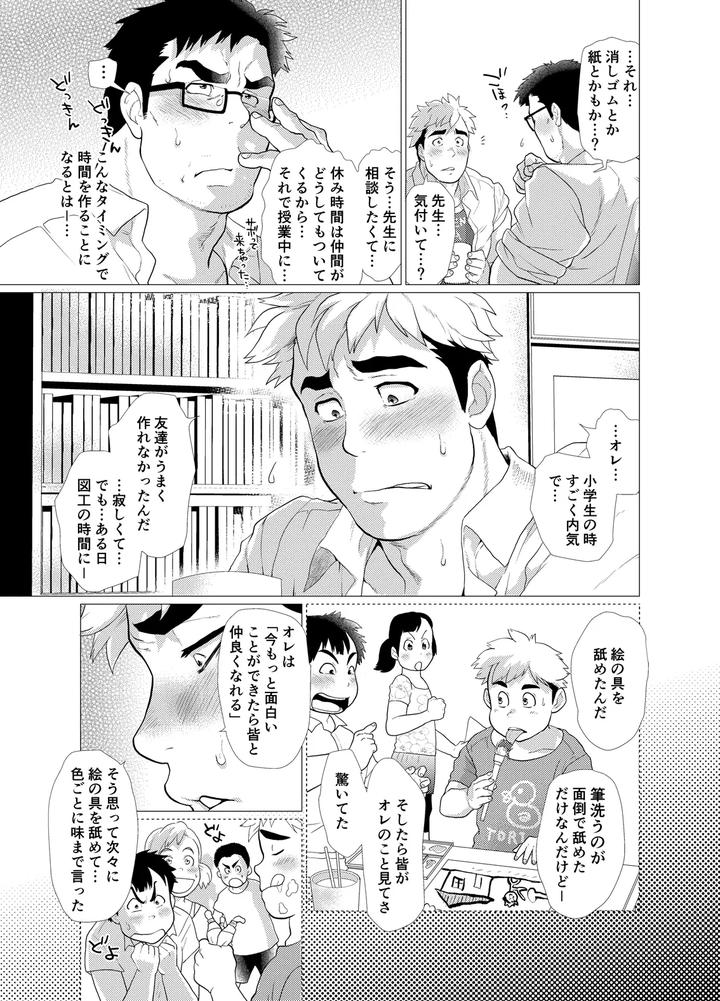 Koushinkikei-Danshi-No-Torisetsu-By-Ochaocha-Honpo-Chabashira-Tatsukichi-Jp-2 page 17