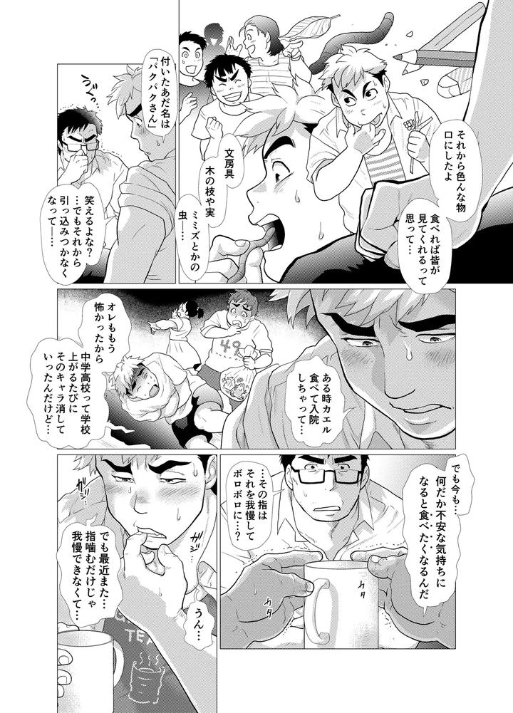 Koushinkikei-Danshi-No-Torisetsu-By-Ochaocha-Honpo-Chabashira-Tatsukichi-Jp-2 page 18