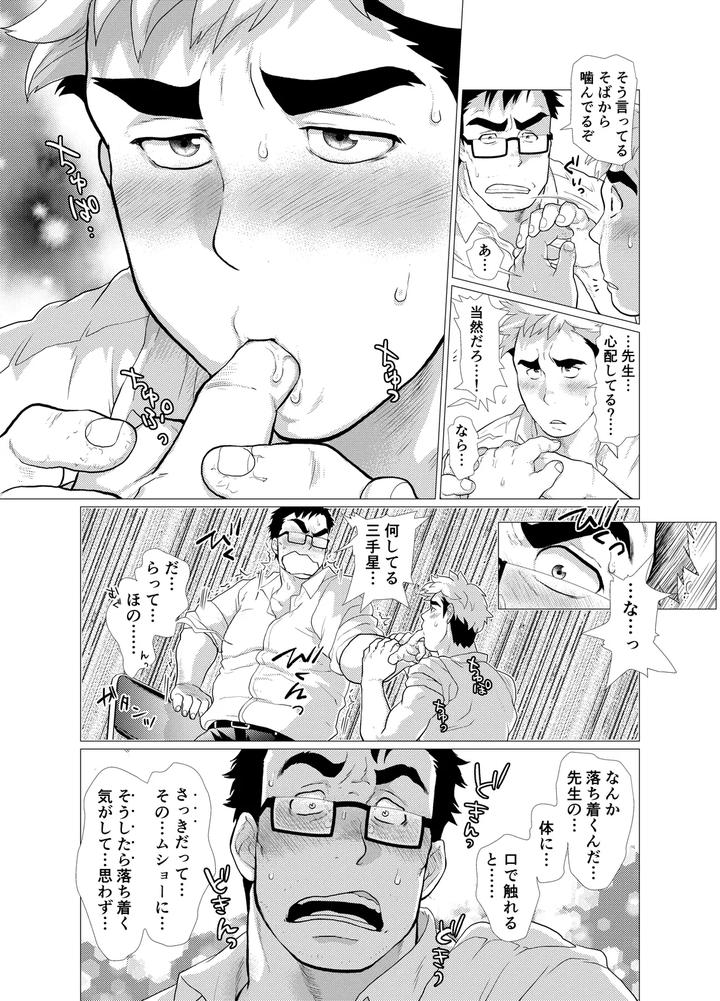 Koushinkikei-Danshi-No-Torisetsu-By-Ochaocha-Honpo-Chabashira-Tatsukichi-Jp-2 page 19