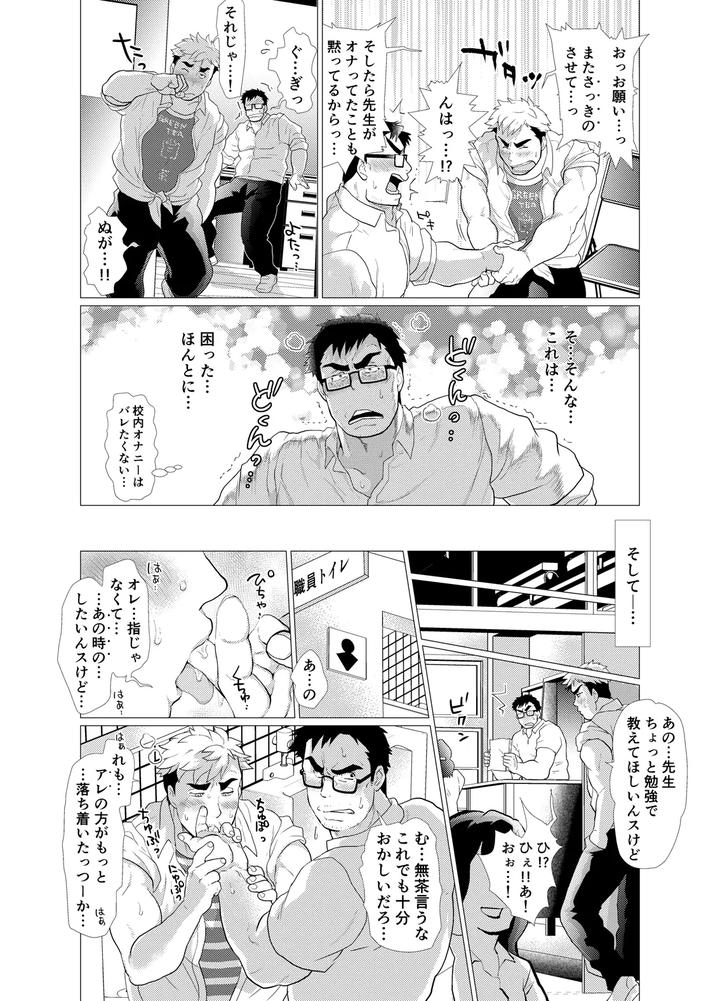 Koushinkikei-Danshi-No-Torisetsu-By-Ochaocha-Honpo-Chabashira-Tatsukichi-Jp-2 page 20