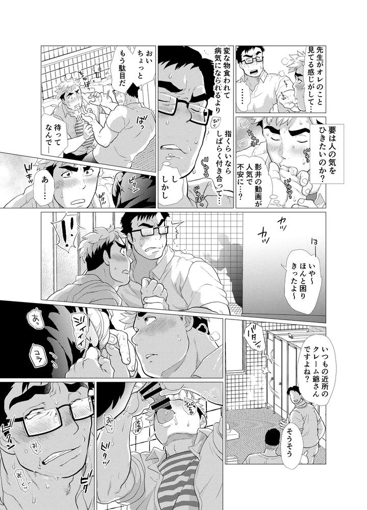 Koushinkikei-Danshi-No-Torisetsu-By-Ochaocha-Honpo-Chabashira-Tatsukichi-Jp-2 page 21