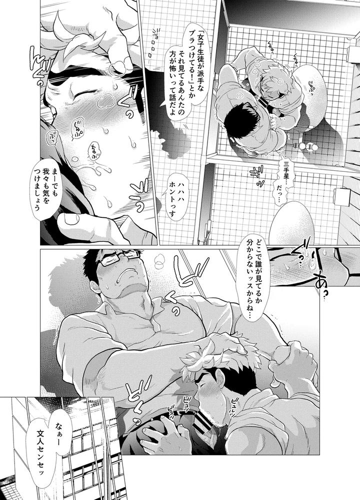 Koushinkikei-Danshi-No-Torisetsu-By-Ochaocha-Honpo-Chabashira-Tatsukichi-Jp-2 page 22