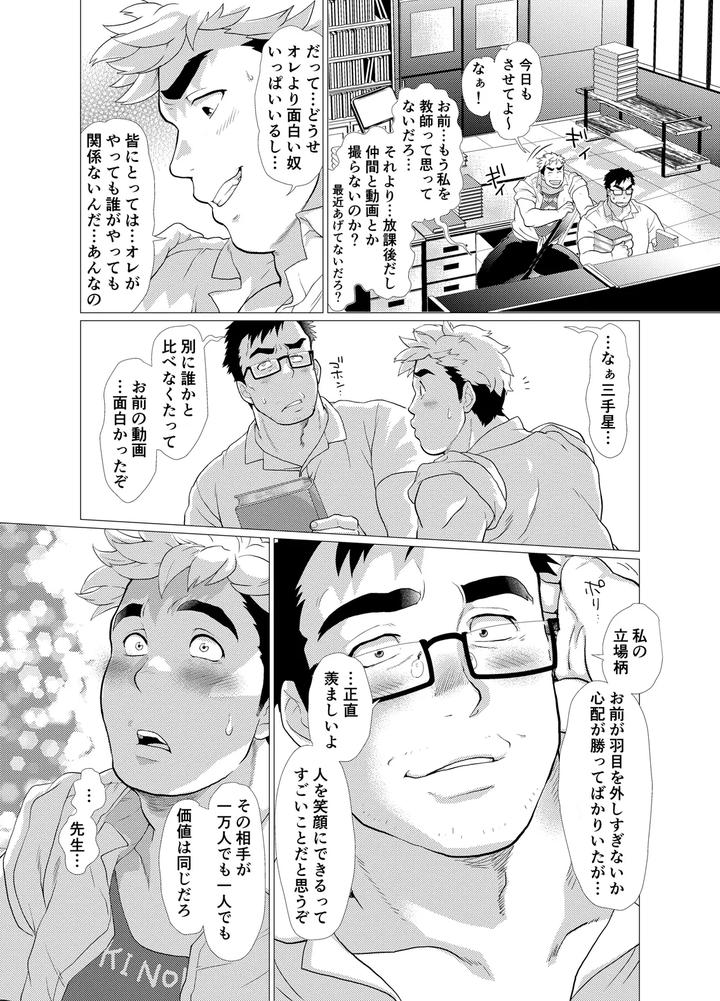 Koushinkikei-Danshi-No-Torisetsu-By-Ochaocha-Honpo-Chabashira-Tatsukichi-Jp-2 page 23