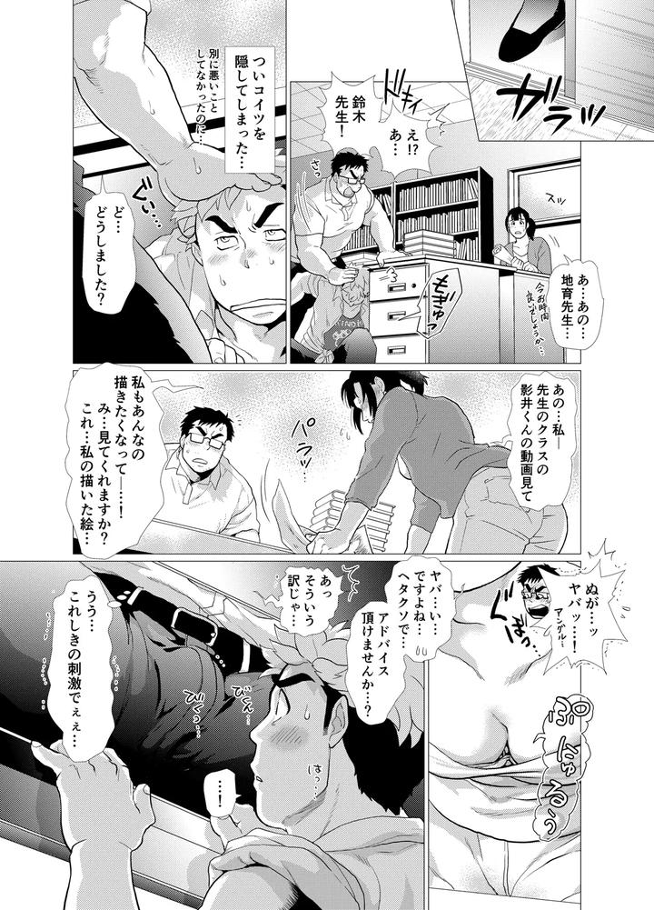 Koushinkikei-Danshi-No-Torisetsu-By-Ochaocha-Honpo-Chabashira-Tatsukichi-Jp-2 page 24