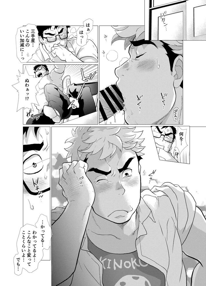 Koushinkikei-Danshi-No-Torisetsu-By-Ochaocha-Honpo-Chabashira-Tatsukichi-Jp-2 page 26