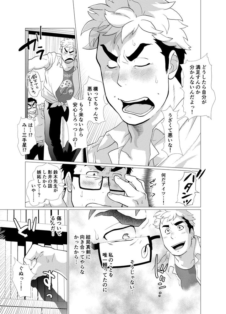 Koushinkikei-Danshi-No-Torisetsu-By-Ochaocha-Honpo-Chabashira-Tatsukichi-Jp-2 page 27
