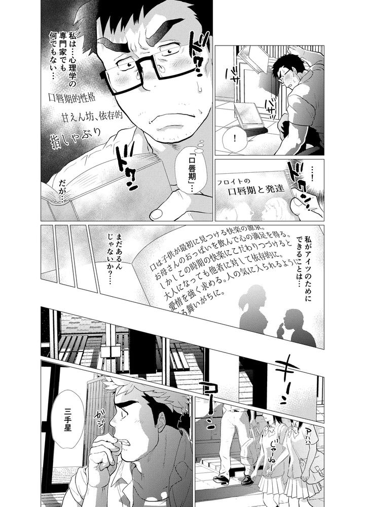 Koushinkikei-Danshi-No-Torisetsu-By-Ochaocha-Honpo-Chabashira-Tatsukichi-Jp-2 page 28