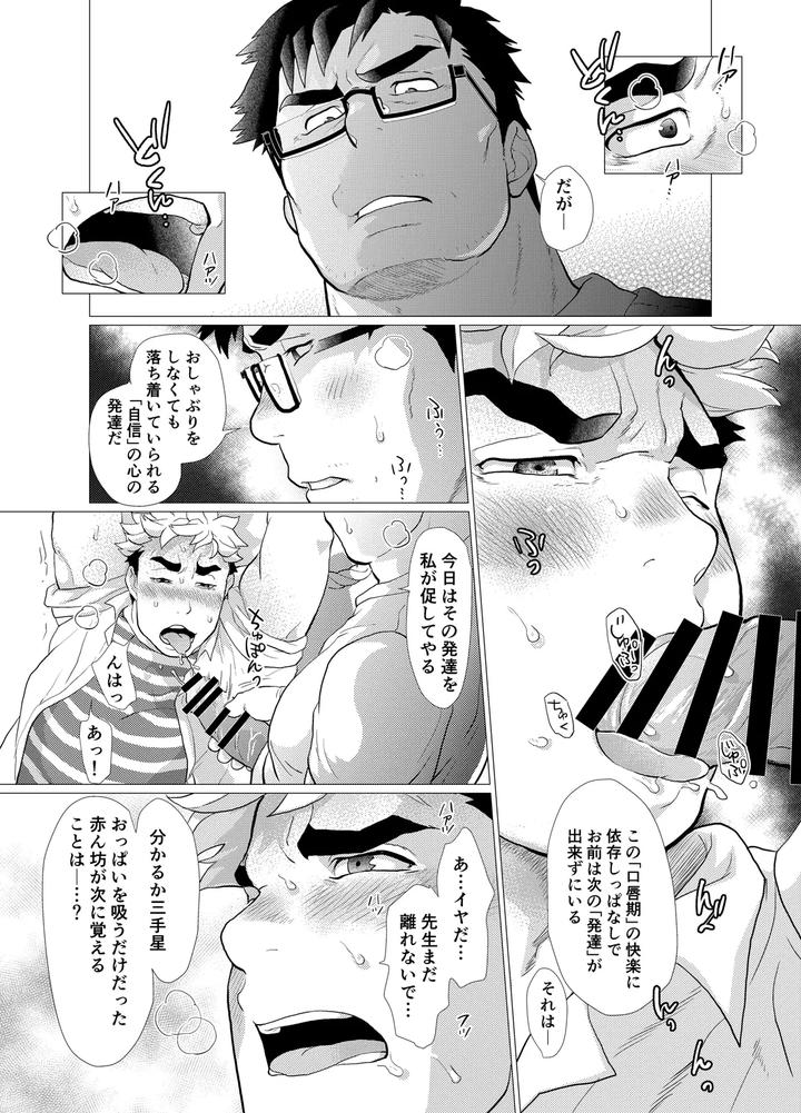Koushinkikei-Danshi-No-Torisetsu-By-Ochaocha-Honpo-Chabashira-Tatsukichi-Jp-2 page 32
