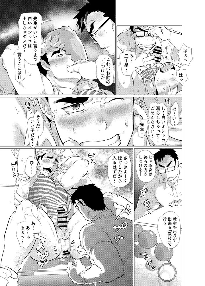 Koushinkikei-Danshi-No-Torisetsu-By-Ochaocha-Honpo-Chabashira-Tatsukichi-Jp-2 page 35