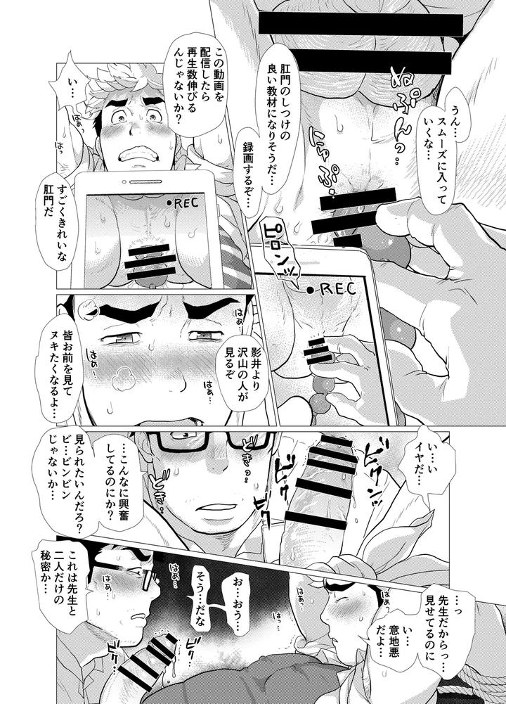 Koushinkikei-Danshi-No-Torisetsu-By-Ochaocha-Honpo-Chabashira-Tatsukichi-Jp-2 page 36