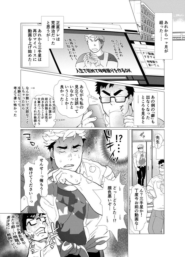 Koushinkikei-Danshi-No-Torisetsu-By-Ochaocha-Honpo-Chabashira-Tatsukichi-Jp-2 page 41