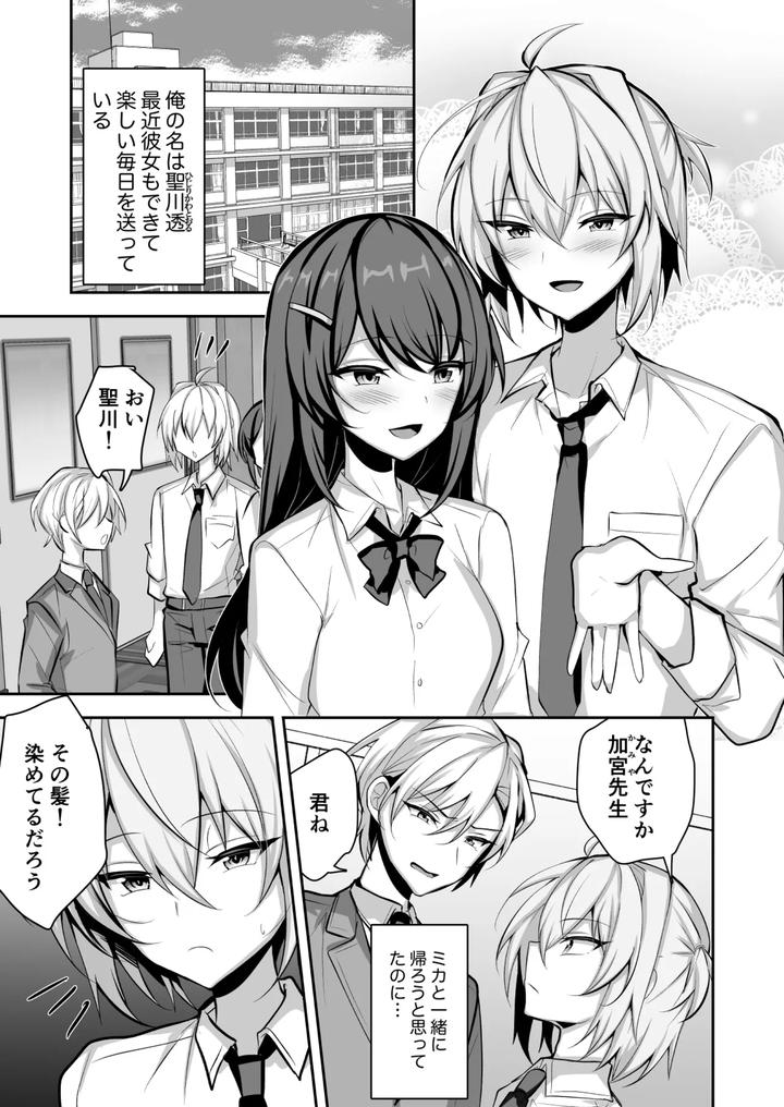 Kousoku-Wo-Yabutta-Ore-Ga-Sensei-Ni-Mesu-Ochi-Shidou-Sareru-By-Hyper-Houbokujou-Hitsujinx-Jp page 2