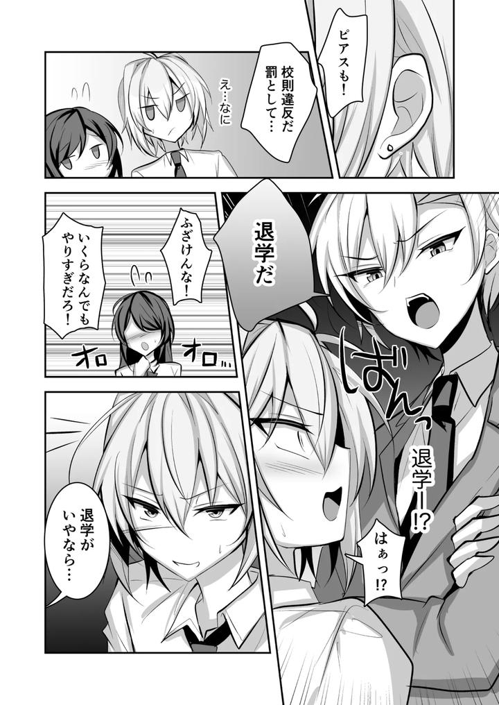 Kousoku-Wo-Yabutta-Ore-Ga-Sensei-Ni-Mesu-Ochi-Shidou-Sareru-By-Hyper-Houbokujou-Hitsujinx-Jp page 3