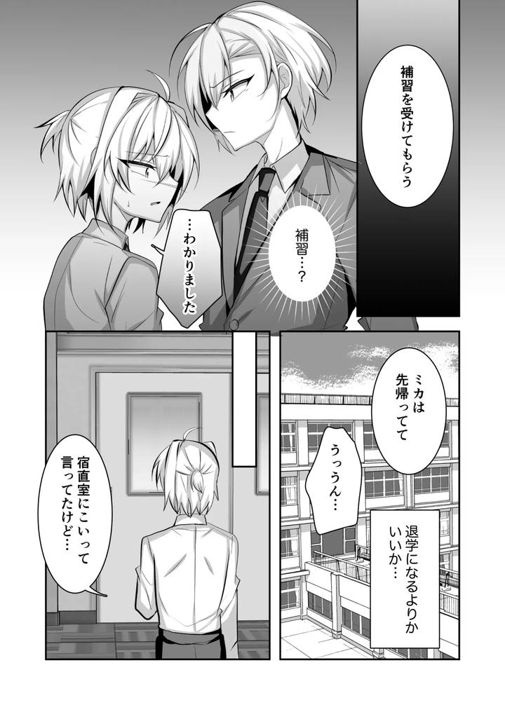 Kousoku-Wo-Yabutta-Ore-Ga-Sensei-Ni-Mesu-Ochi-Shidou-Sareru-By-Hyper-Houbokujou-Hitsujinx-Jp page 4