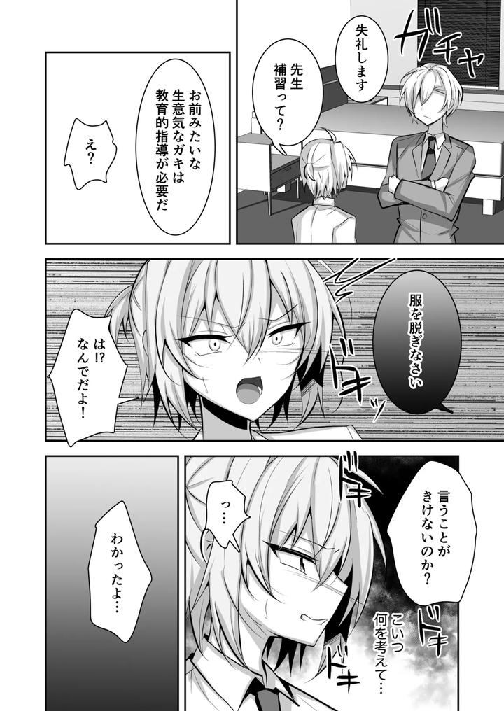 Kousoku-Wo-Yabutta-Ore-Ga-Sensei-Ni-Mesu-Ochi-Shidou-Sareru-By-Hyper-Houbokujou-Hitsujinx-Jp page 5