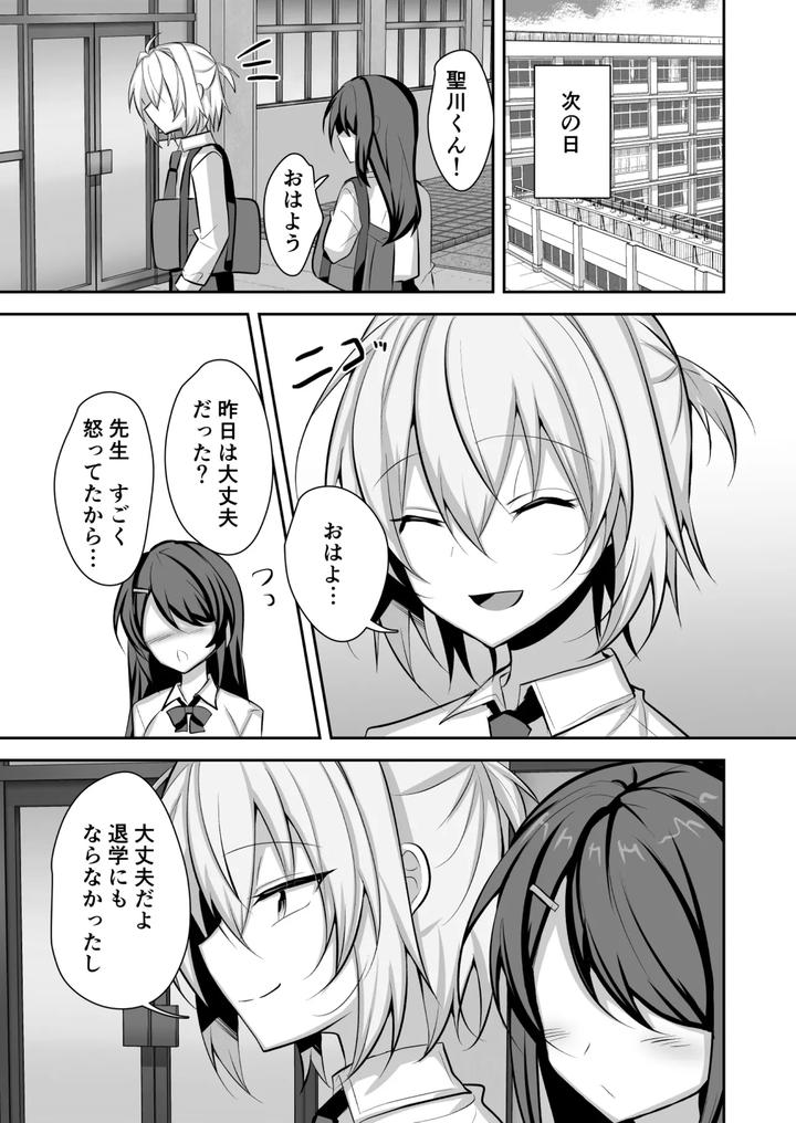 Kousoku-Wo-Yabutta-Ore-Ga-Sensei-Ni-Mesu-Ochi-Shidou-Sareru-By-Hyper-Houbokujou-Hitsujinx-Jp page 18