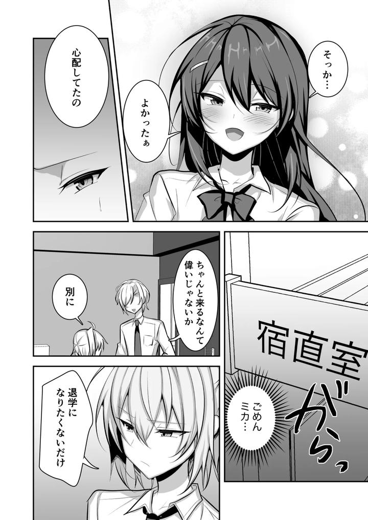 Kousoku-Wo-Yabutta-Ore-Ga-Sensei-Ni-Mesu-Ochi-Shidou-Sareru-By-Hyper-Houbokujou-Hitsujinx-Jp page 19