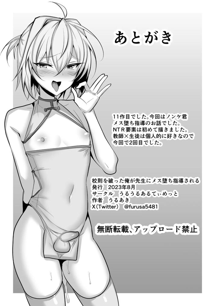Kousoku-Wo-Yabutta-Ore-Ga-Sensei-Ni-Mesu-Ochi-Shidou-Sareru-By-Hyper-Houbokujou-Hitsujinx-Jp page 42
