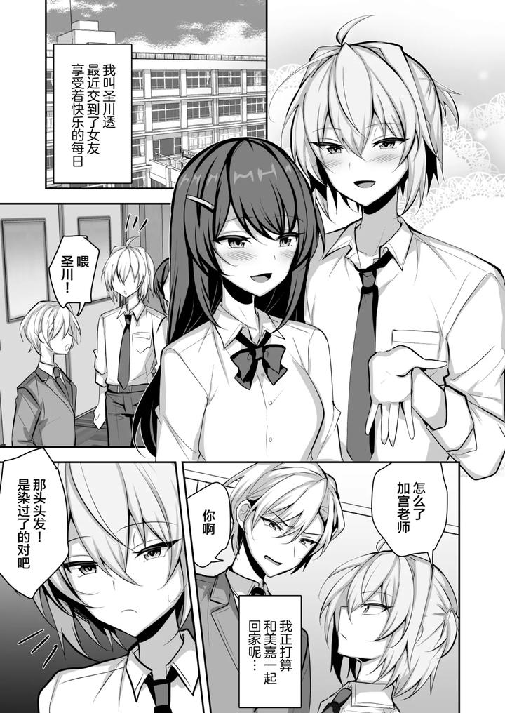 Kousoku-Wo-Yabutta-Ore-Ga-Sensei-Ni-Mesu-Ochi-Shidou-Sareru-By-Uru-Uru-Ultimate-Uruaki-Chn page 2