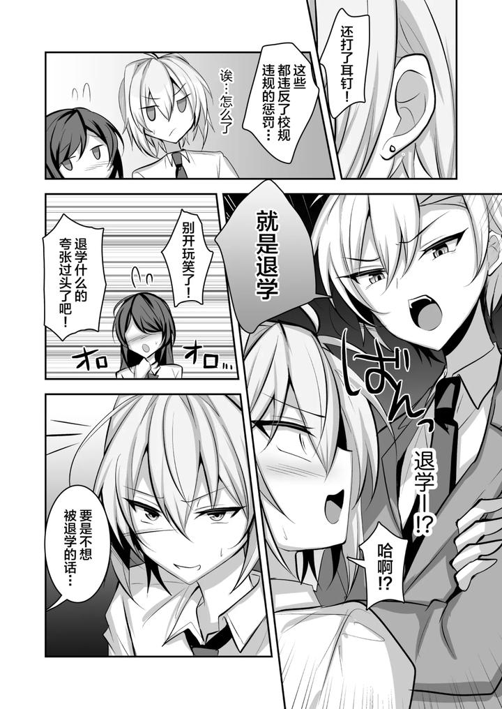 Kousoku-Wo-Yabutta-Ore-Ga-Sensei-Ni-Mesu-Ochi-Shidou-Sareru-By-Uru-Uru-Ultimate-Uruaki-Chn page 3