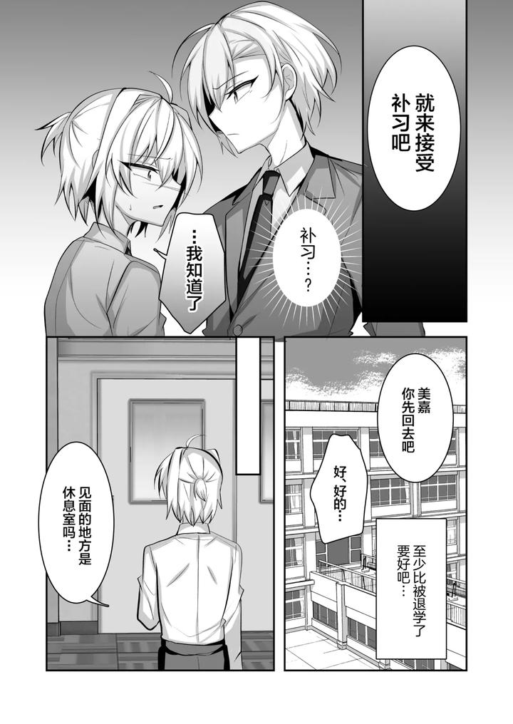 Kousoku-Wo-Yabutta-Ore-Ga-Sensei-Ni-Mesu-Ochi-Shidou-Sareru-By-Uru-Uru-Ultimate-Uruaki-Chn page 4