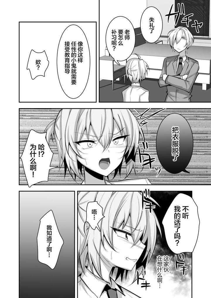 Kousoku-Wo-Yabutta-Ore-Ga-Sensei-Ni-Mesu-Ochi-Shidou-Sareru-By-Uru-Uru-Ultimate-Uruaki-Chn page 5