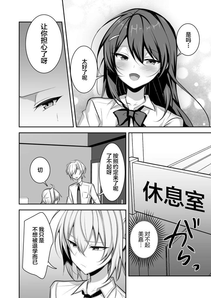 Kousoku-Wo-Yabutta-Ore-Ga-Sensei-Ni-Mesu-Ochi-Shidou-Sareru-By-Uru-Uru-Ultimate-Uruaki-Chn page 19