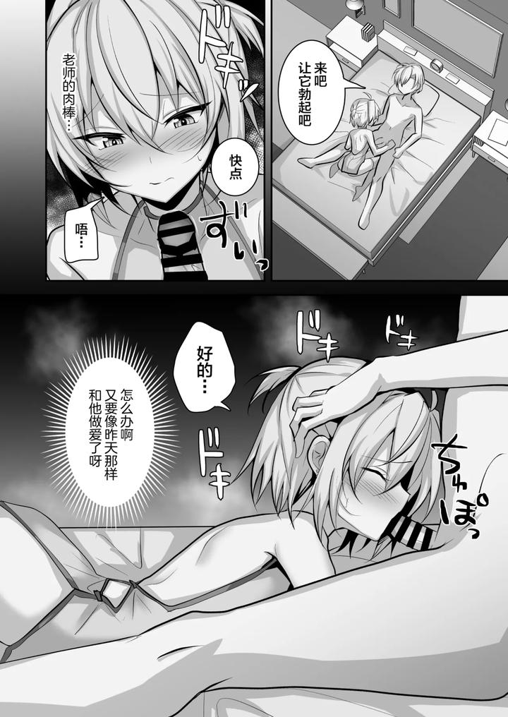 Kousoku-Wo-Yabutta-Ore-Ga-Sensei-Ni-Mesu-Ochi-Shidou-Sareru-By-Uru-Uru-Ultimate-Uruaki-Chn page 21