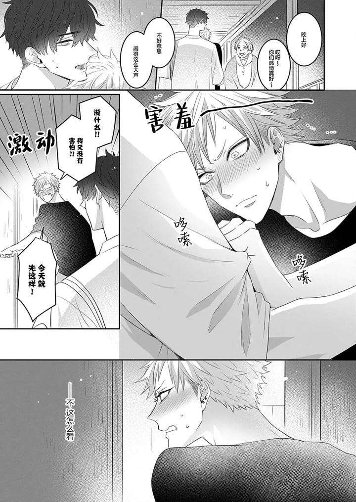 Kowagari-Danshi-By-Tokita-Honoji-Chn page 11
