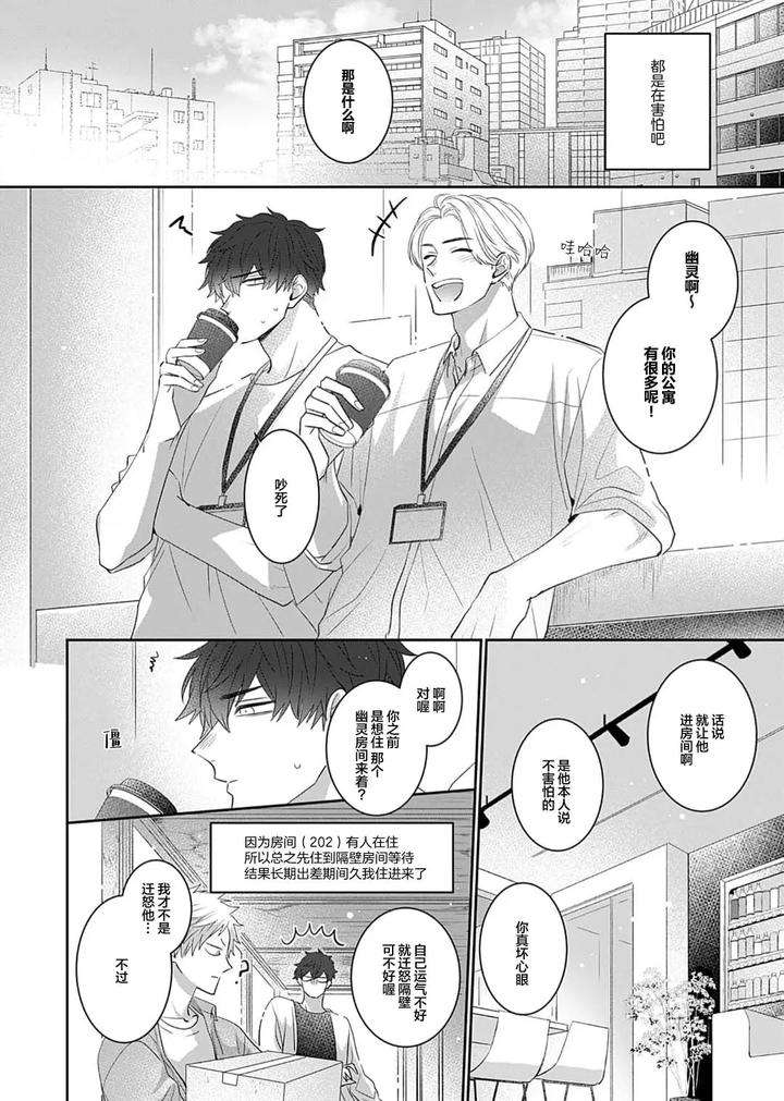 Kowagari-Danshi-By-Tokita-Honoji-Chn page 12
