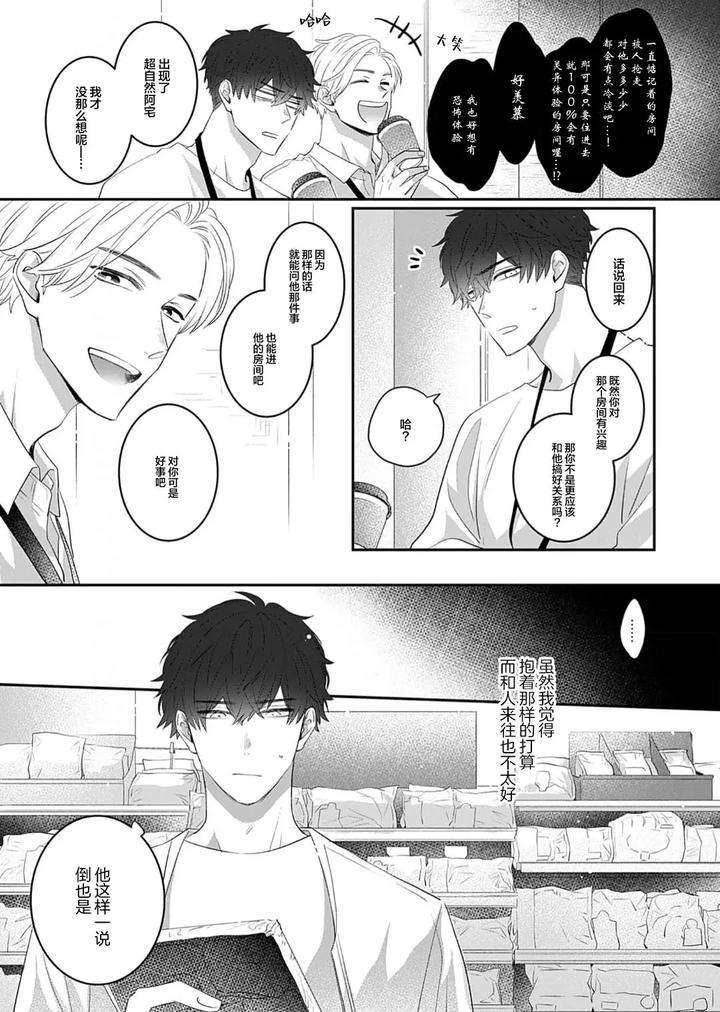 Kowagari-Danshi-By-Tokita-Honoji-Chn page 13