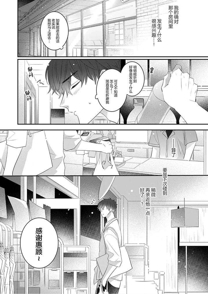 Kowagari-Danshi-By-Tokita-Honoji-Chn page 14