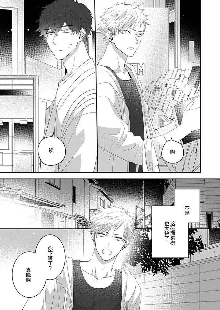 Kowagari-Danshi-By-Tokita-Honoji-Chn page 15