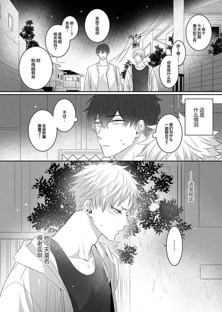 Kowagari-Danshi-By-Tokita-Honoji-Chn page 16
