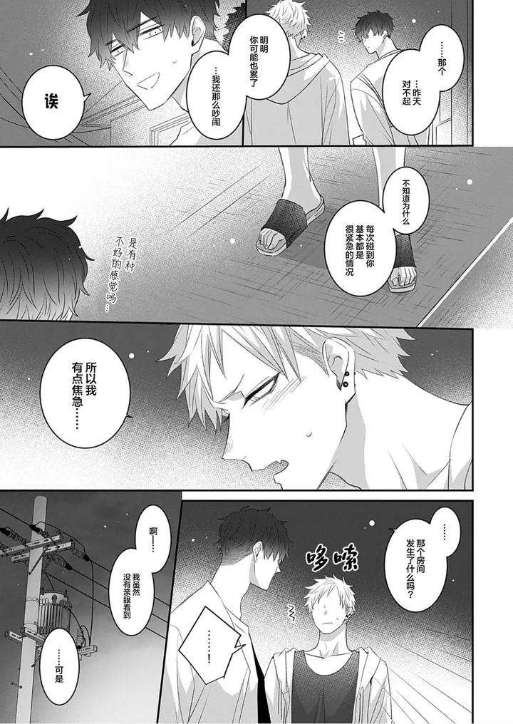 Kowagari-Danshi-By-Tokita-Honoji-Chn page 17