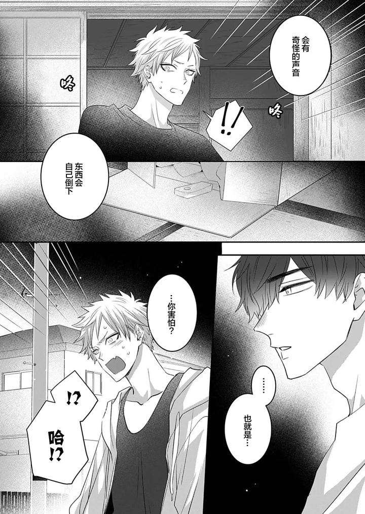 Kowagari-Danshi-By-Tokita-Honoji-Chn page 18