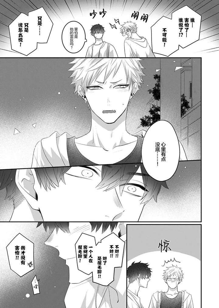 Kowagari-Danshi-By-Tokita-Honoji-Chn page 19