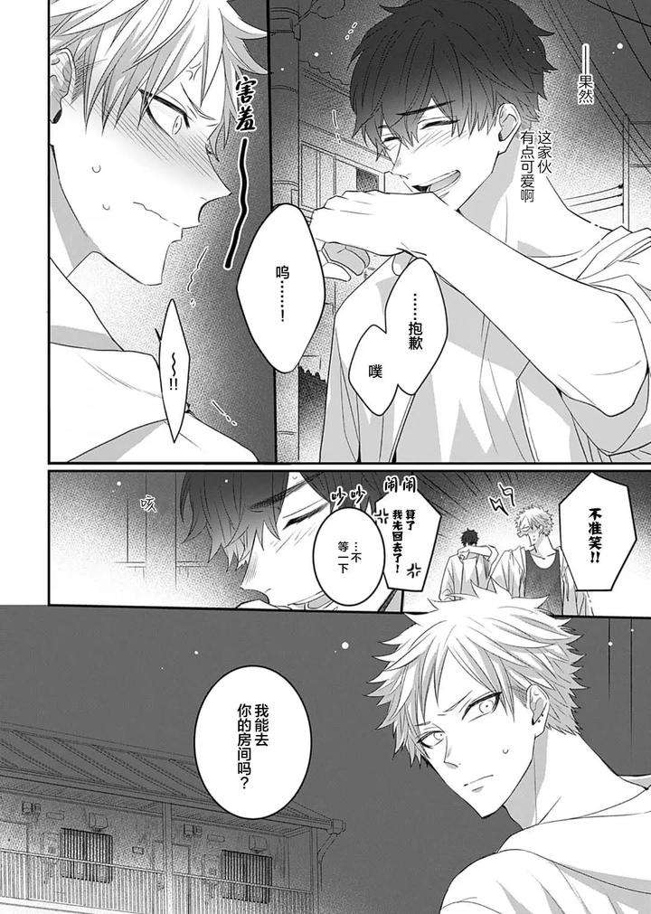 Kowagari-Danshi-By-Tokita-Honoji-Chn page 20