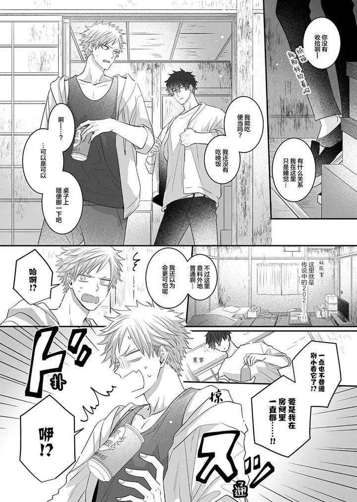 Kowagari-Danshi-By-Tokita-Honoji-Chn page 21