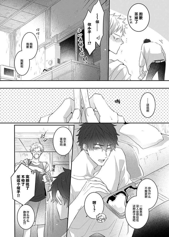 Kowagari-Danshi-By-Tokita-Honoji-Chn page 22