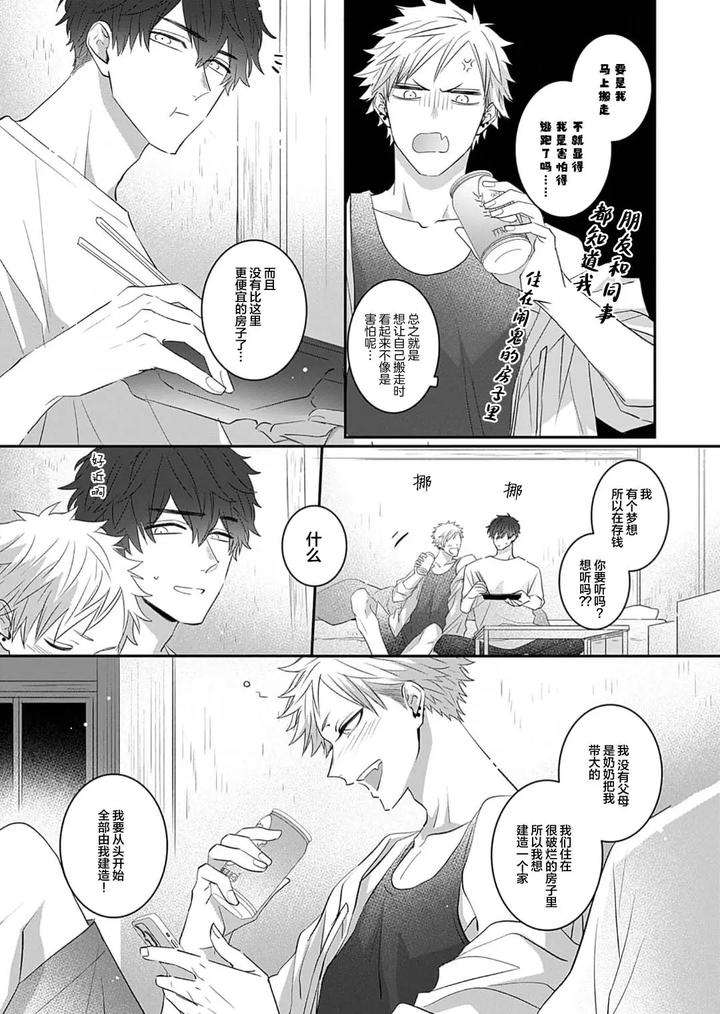 Kowagari-Danshi-By-Tokita-Honoji-Chn page 23