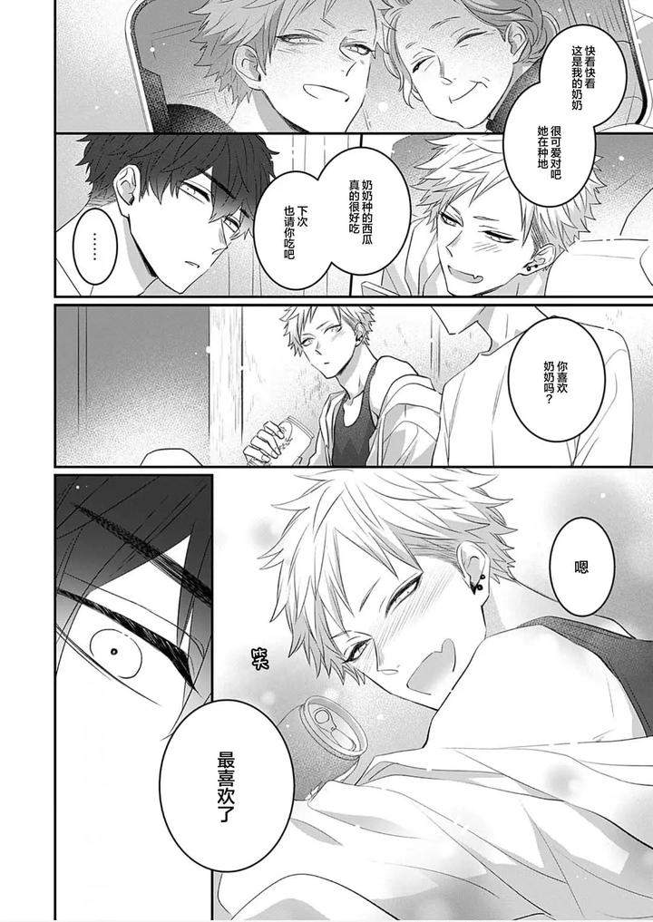 Kowagari-Danshi-By-Tokita-Honoji-Chn page 24
