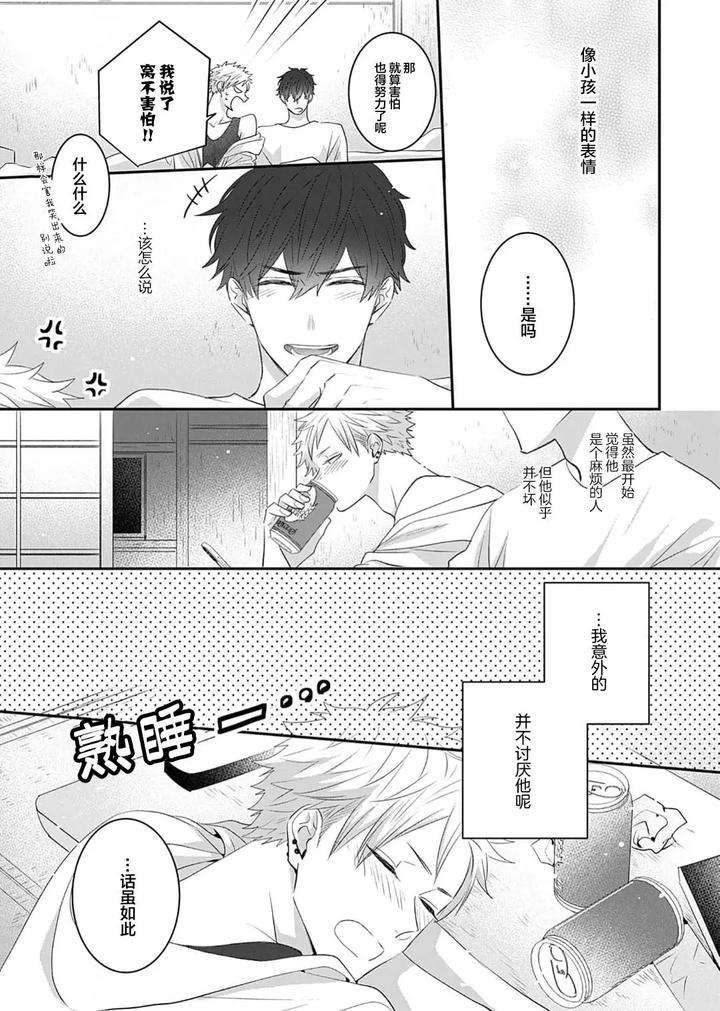 Kowagari-Danshi-By-Tokita-Honoji-Chn page 25