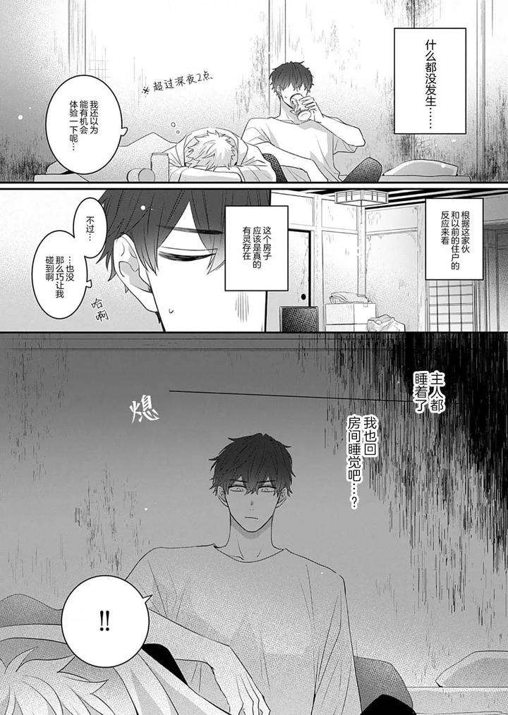 Kowagari-Danshi-By-Tokita-Honoji-Chn page 26