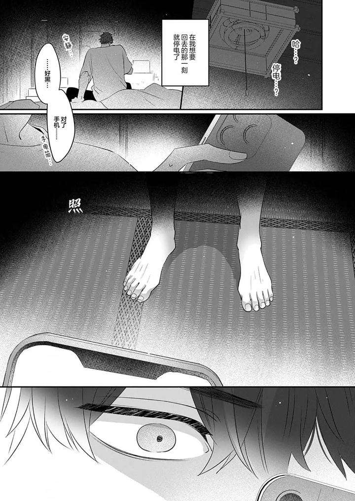 Kowagari-Danshi-By-Tokita-Honoji-Chn page 27