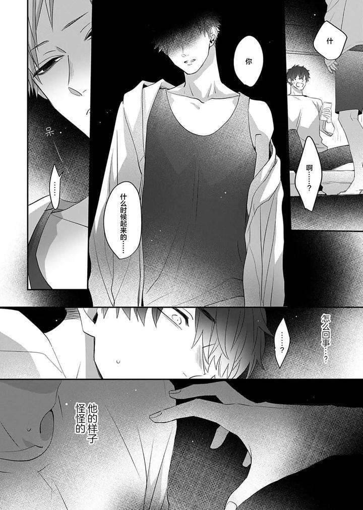 Kowagari-Danshi-By-Tokita-Honoji-Chn page 28